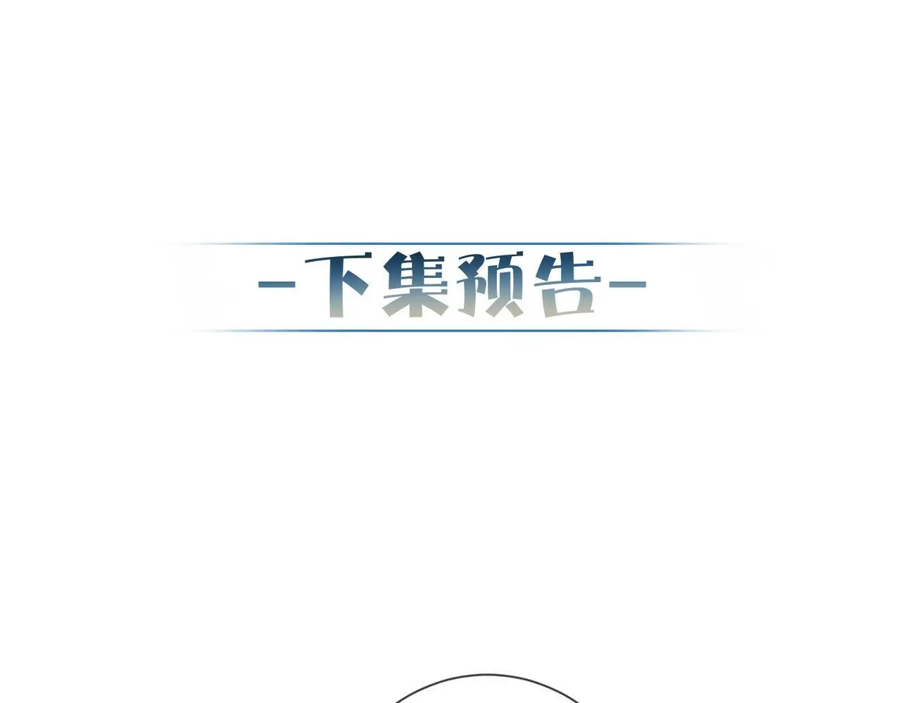 第86话：背负骂名86