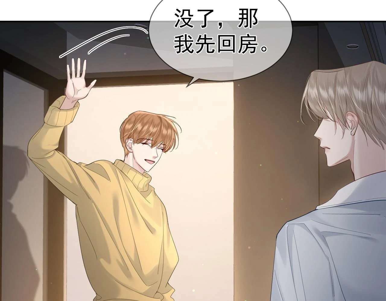 第24话：确认心意14