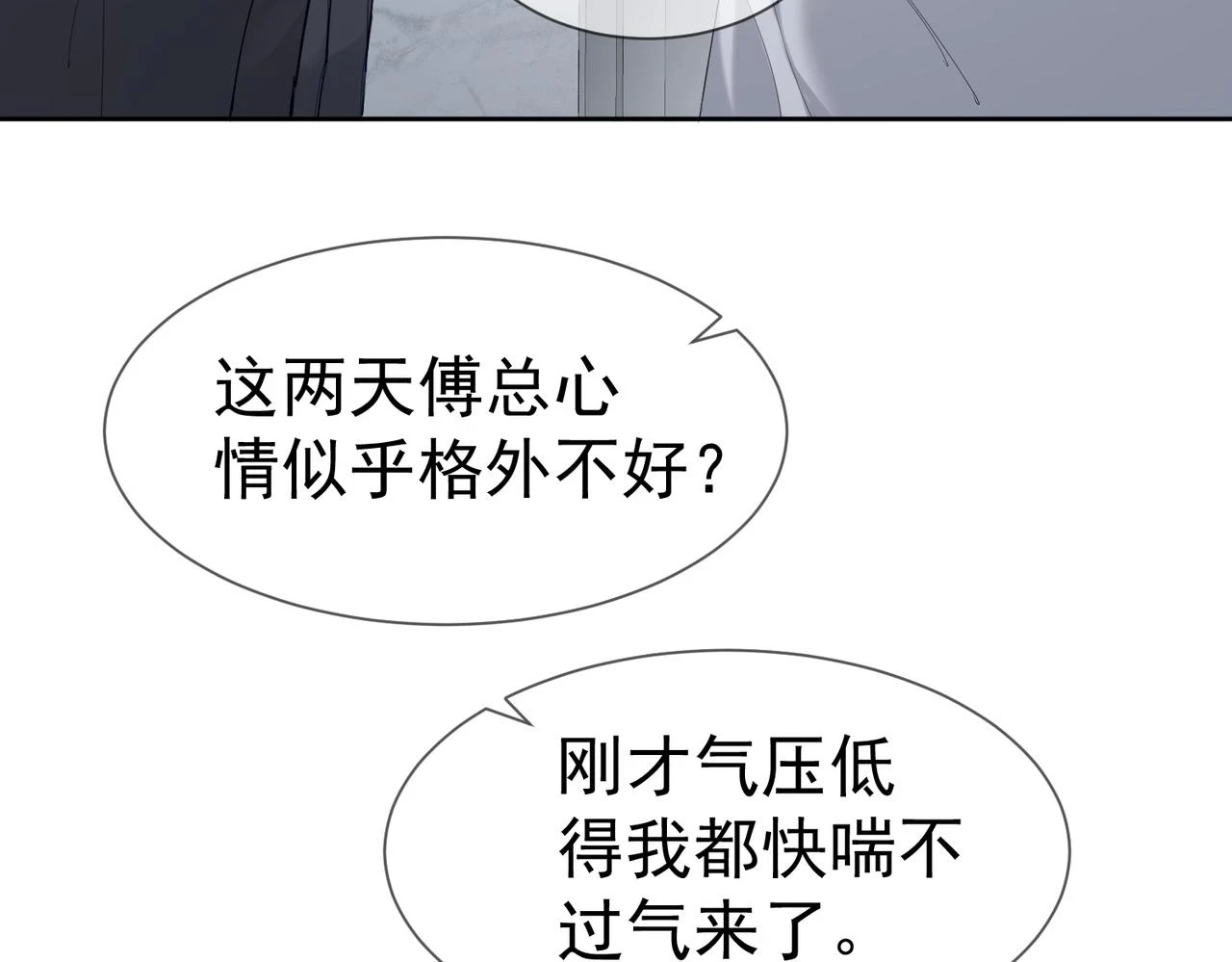 第20话：傅予鹤吃醋62