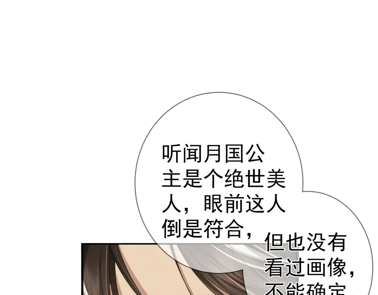 第138话：小美人4
