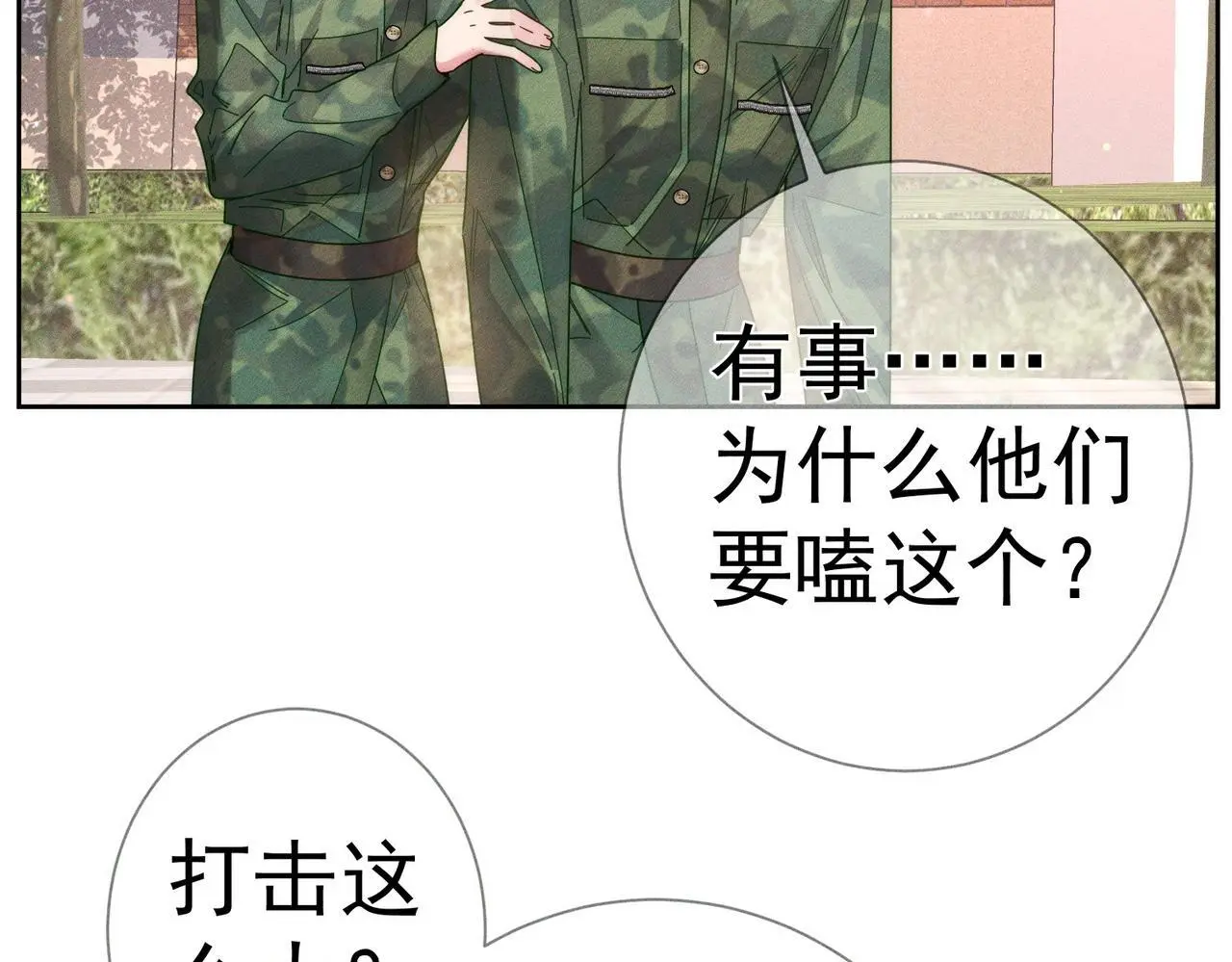 第104话：校园cp火了27