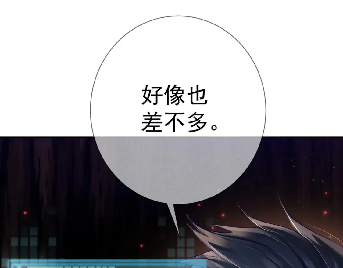 第95话：拯救虐文男主84