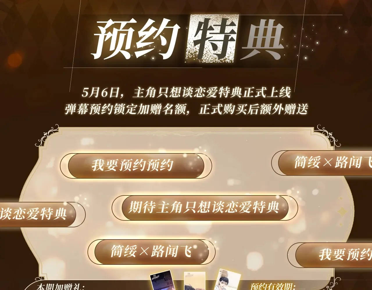 特典预告：5月6日 火热男寝 千姿百态~3