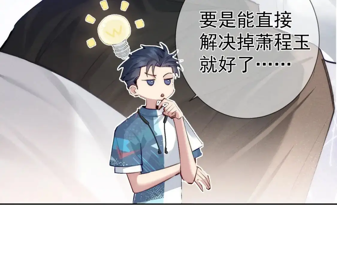 第95话：拯救虐文男主79