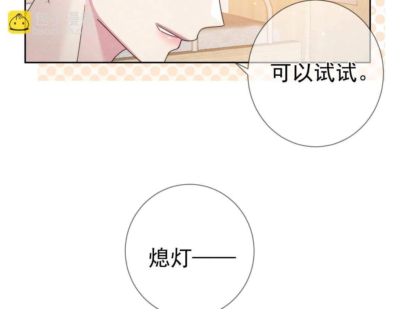 第97话：成为金主38