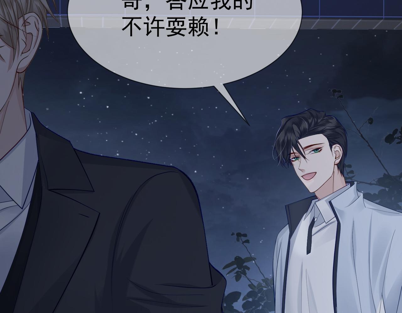 第14话：答应我的条件96