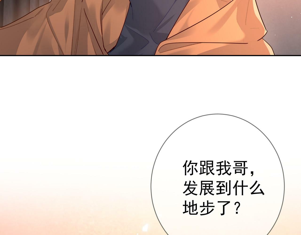 第44话：傅澄撞破秘情68