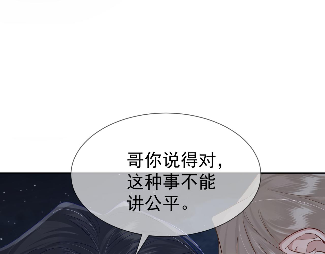 第14话：答应我的条件83