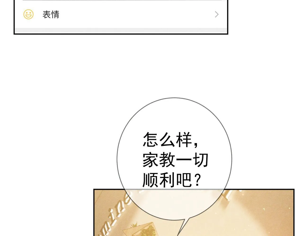 第111话：正式面基39