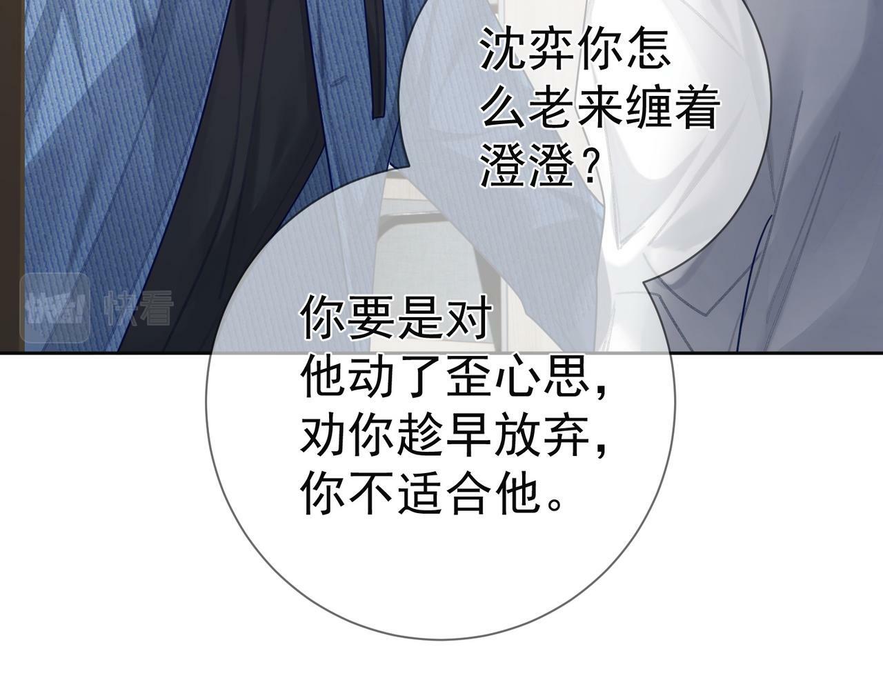 第52话：完结番外 傅澄与他的室友50