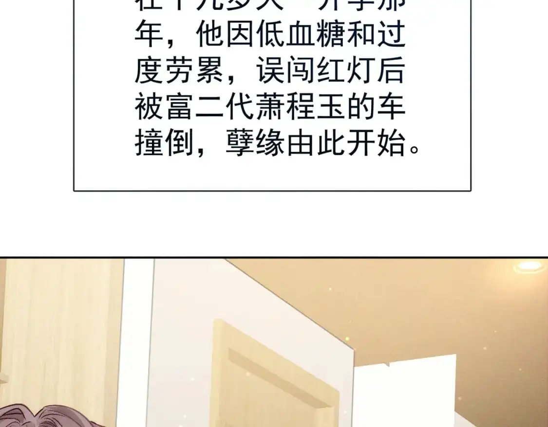 第95话：拯救虐文男主51