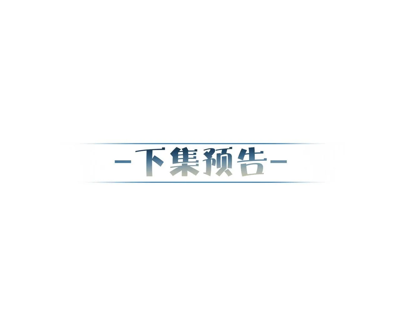 第114话：夺走第一次73