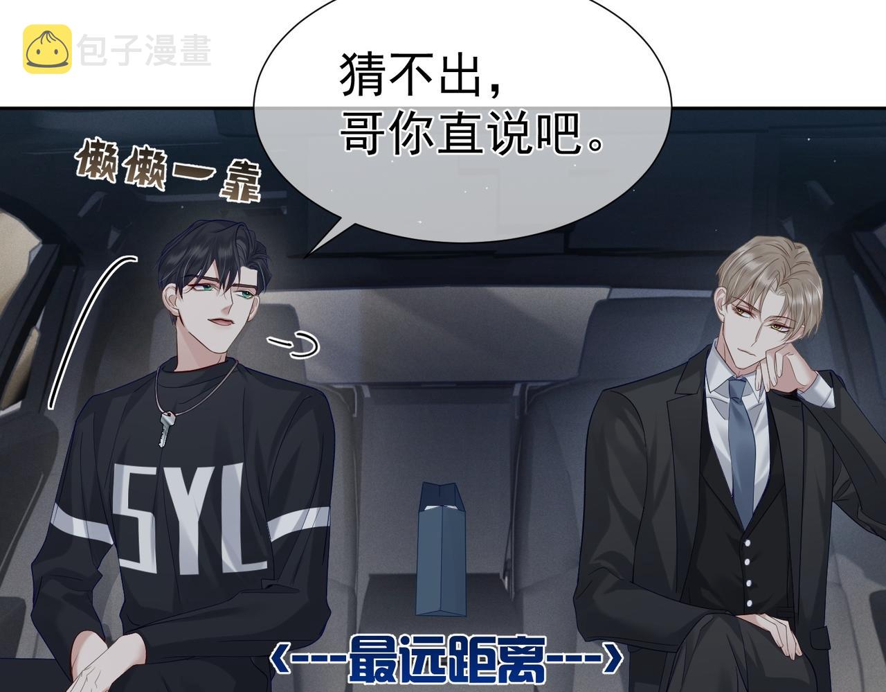 第9话：示好的甜点97