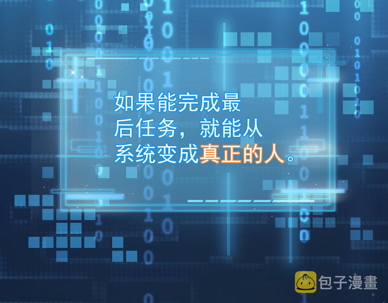 第1话：0111号载入世界18