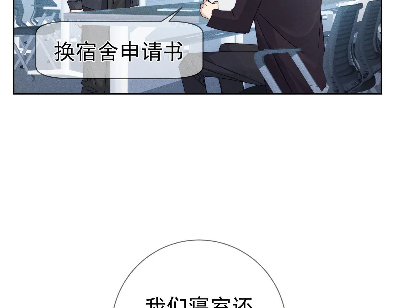 第118话：换寝当舍友43