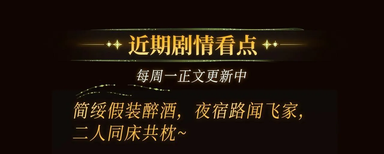 谈恋爱特典季·2月6日 新年贴贴上线~9