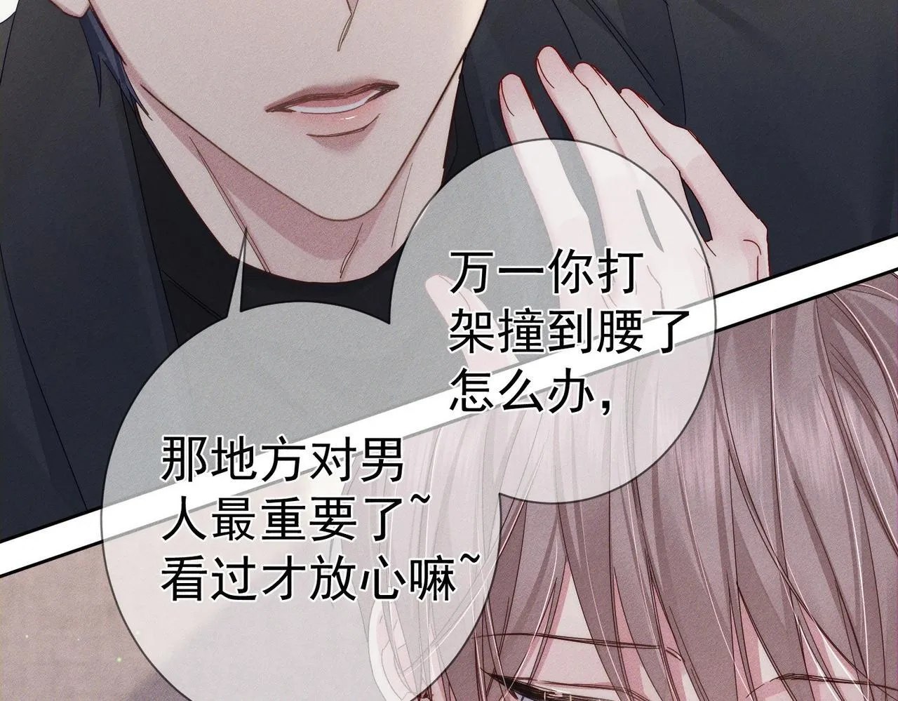 第117话：可爱创口贴68