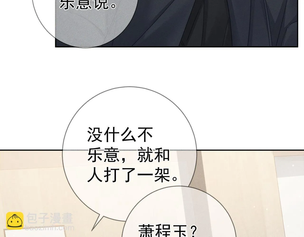 第116话：路闻飞受伤61
