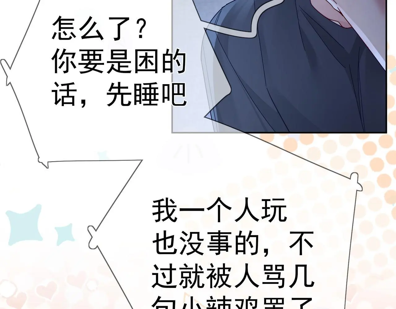第103话：简绥会撒娇~36