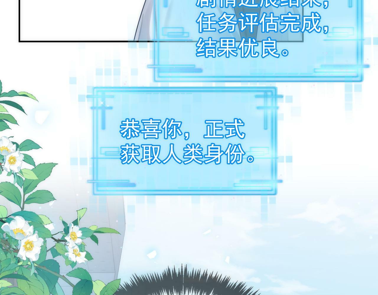 第50话：正式获取人类身份91