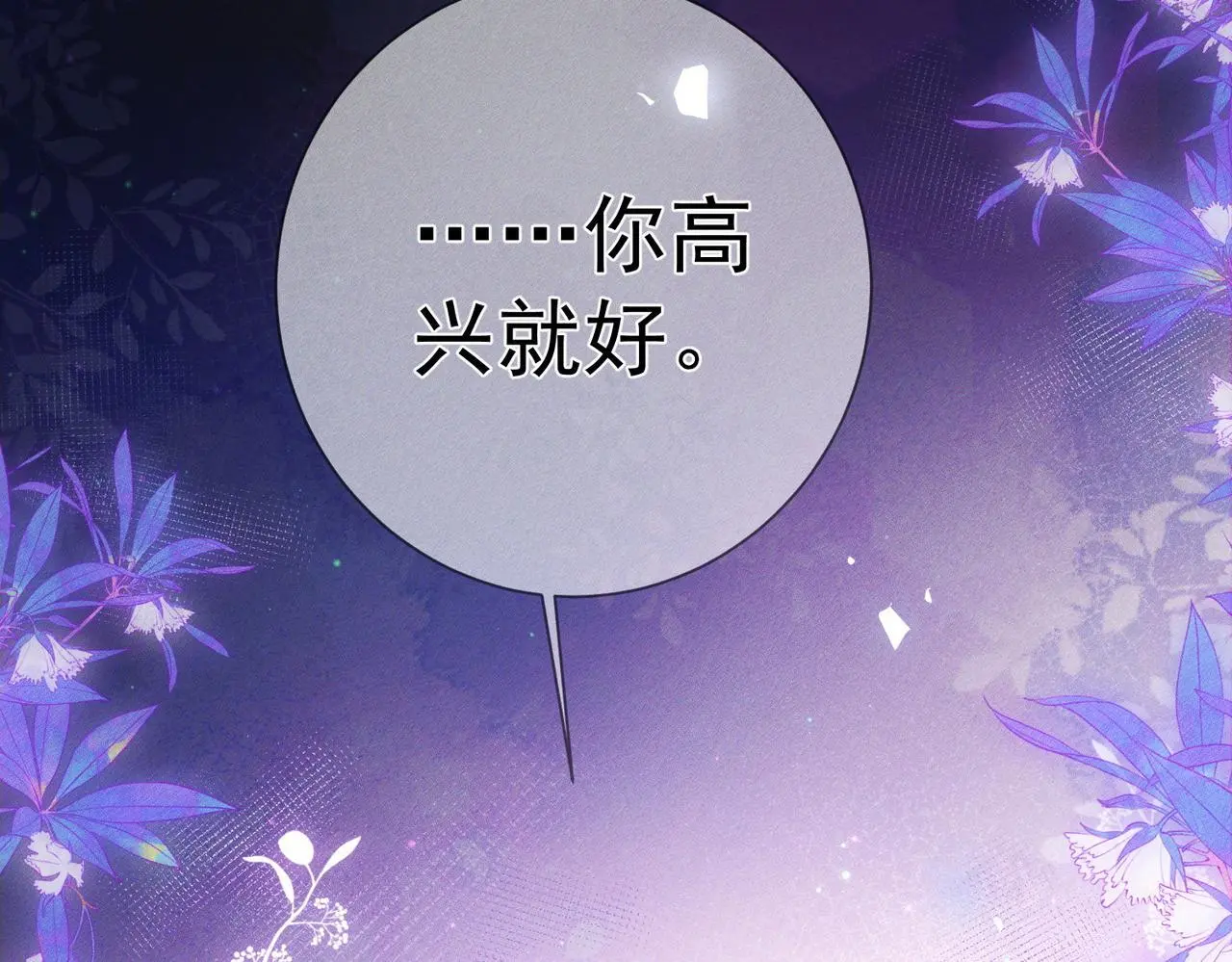 第105话：月下膝枕14
