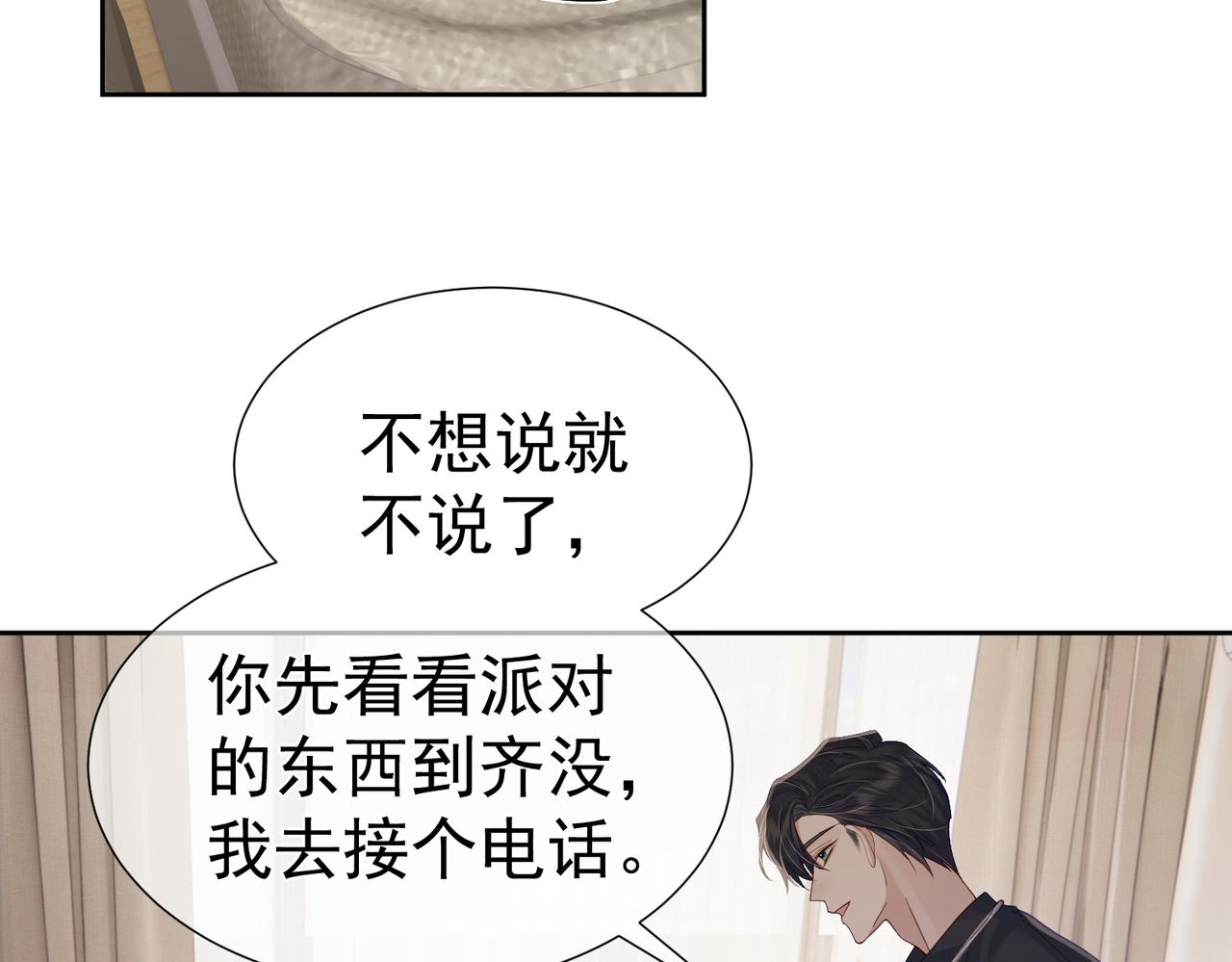 第9话：示好的甜点23