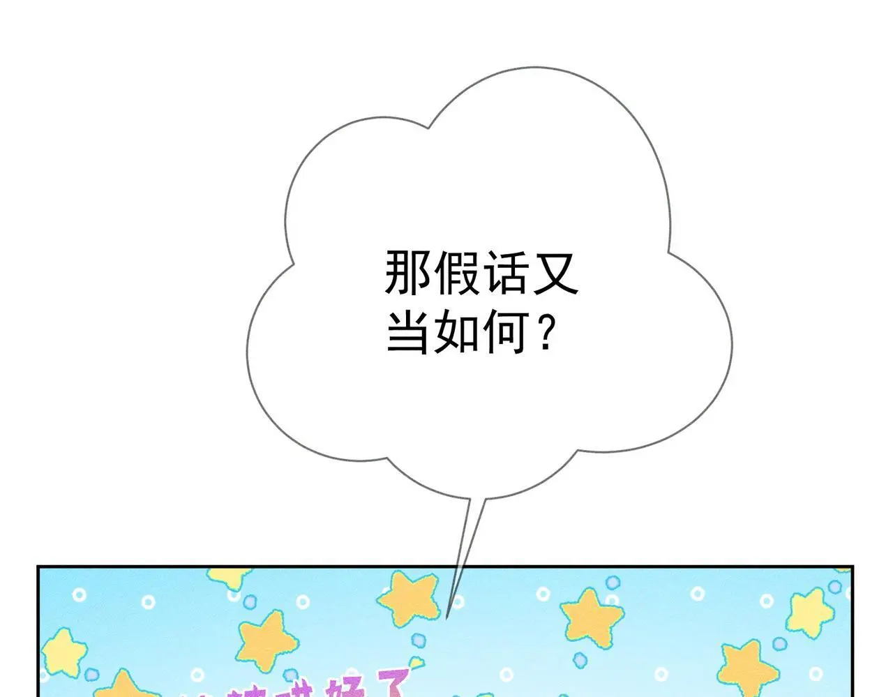 第92话：真心话43