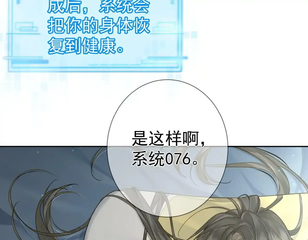 第53话：新身份：柔弱的摄政王68