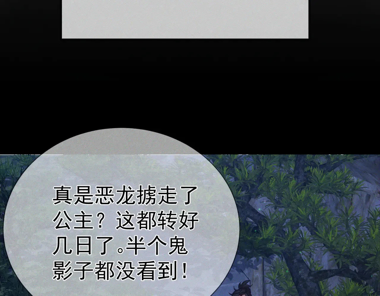 第137话：恶龙38