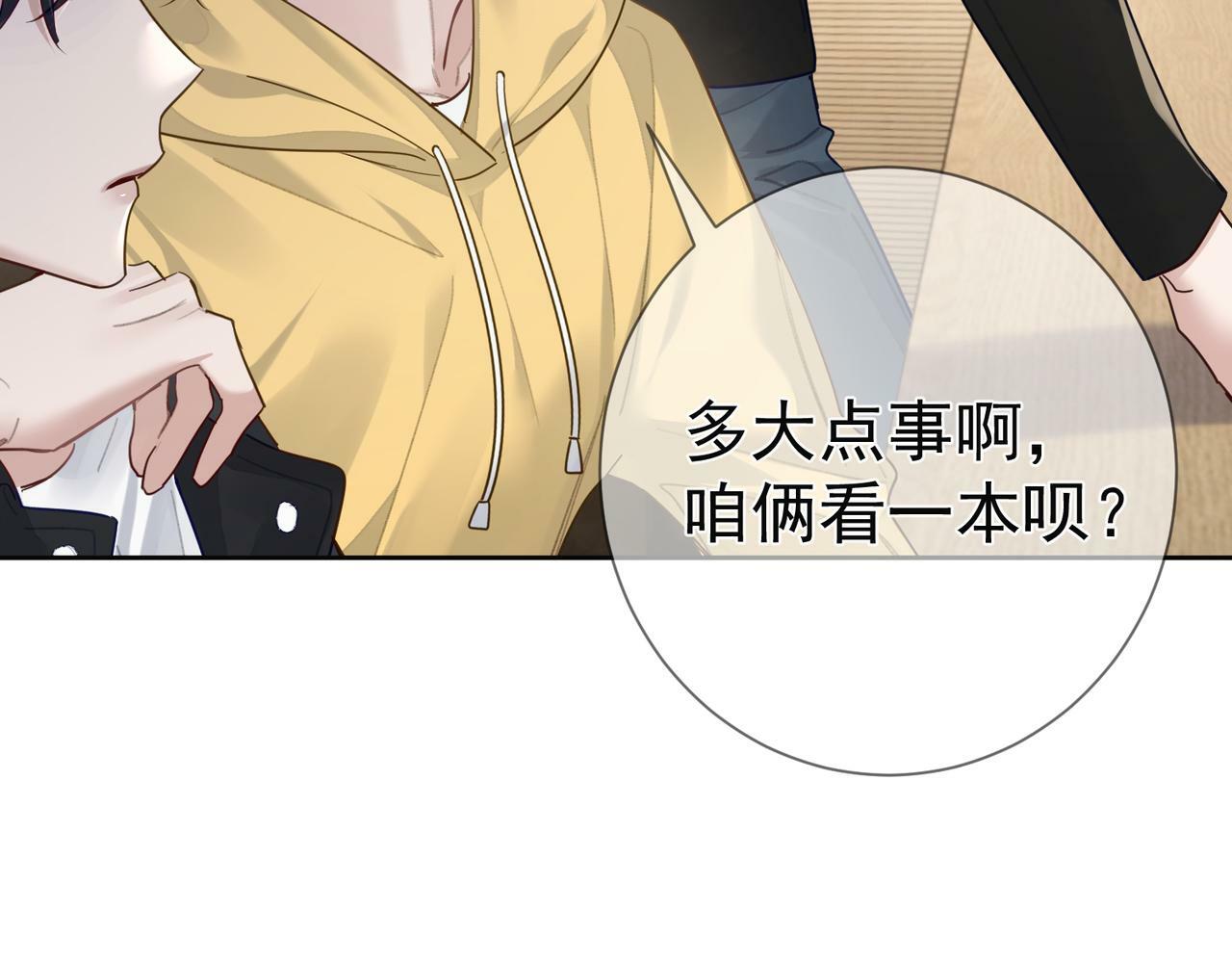 第52话：完结番外 傅澄与他的室友22