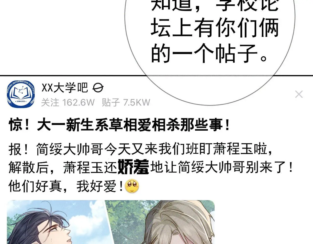 第104话：校园cp火了22
