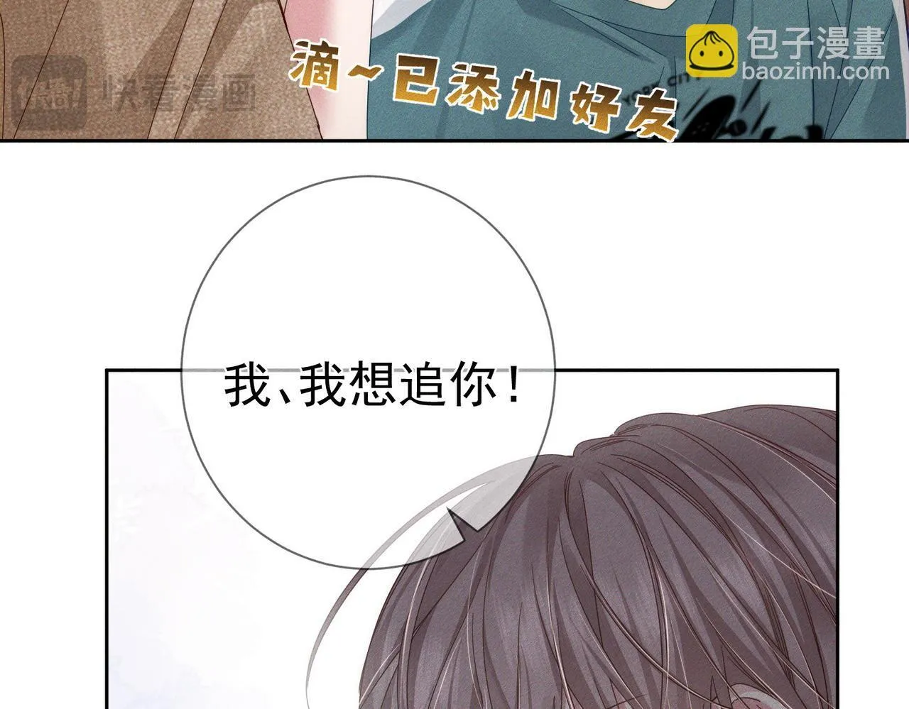 第111话：正式面基60