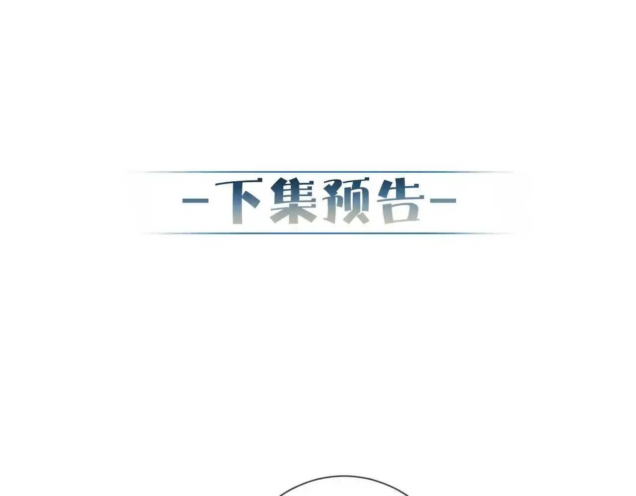 第86话：揹负骂名86