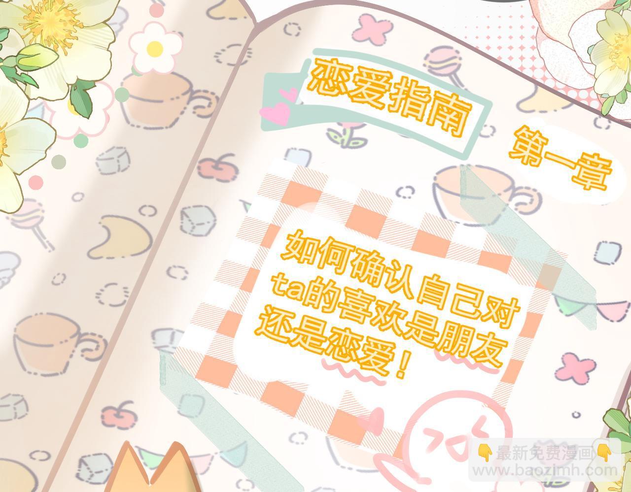 第81话：隐瞒和怀疑30