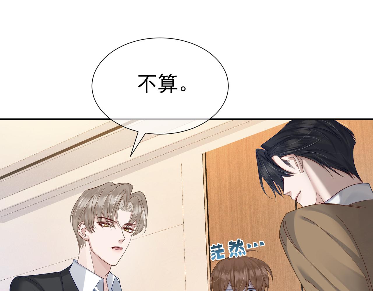 第8话：听墙角72