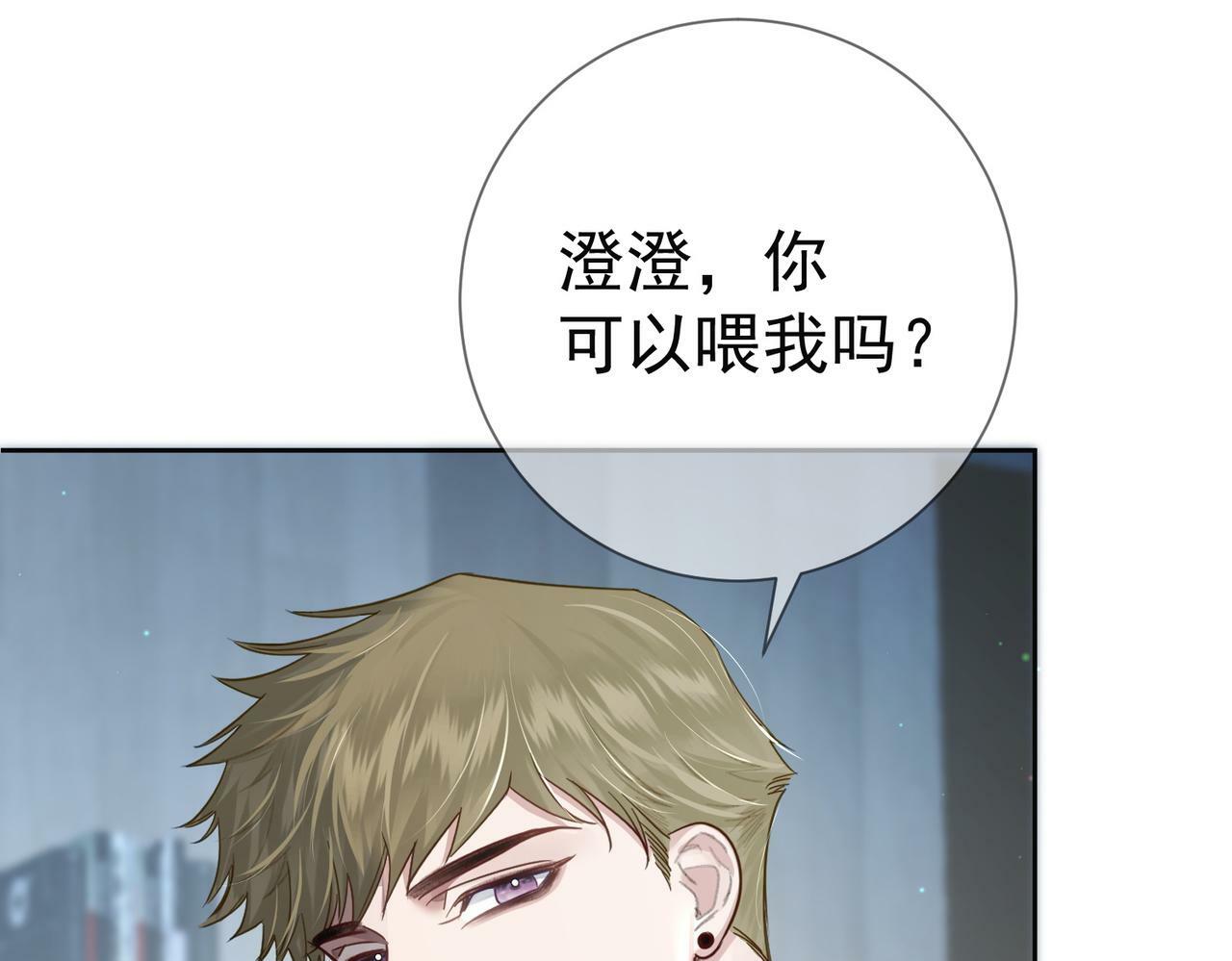 第52话：完结番外 傅澄与他的室友30