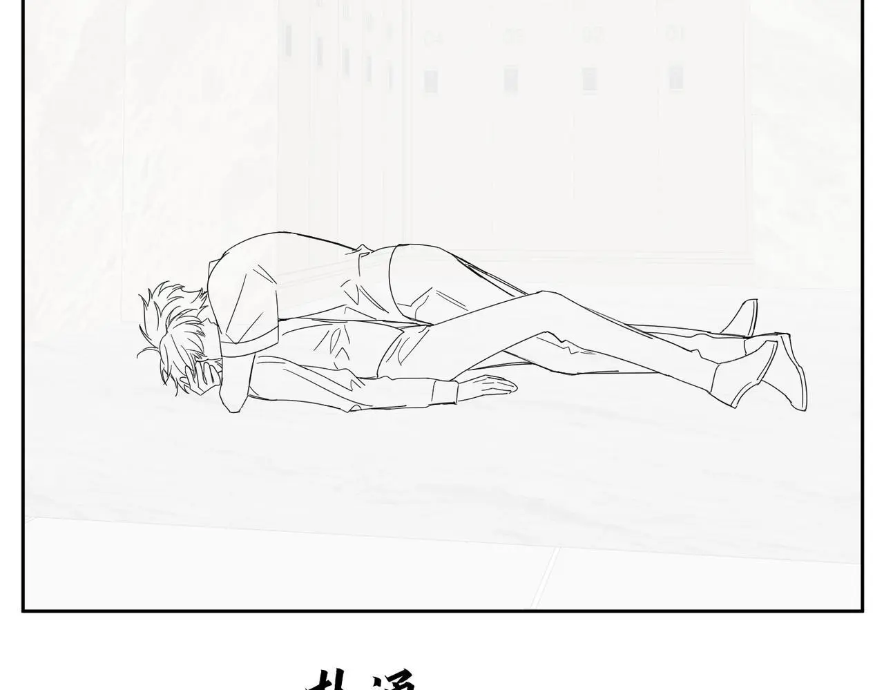 第106话：装醉85