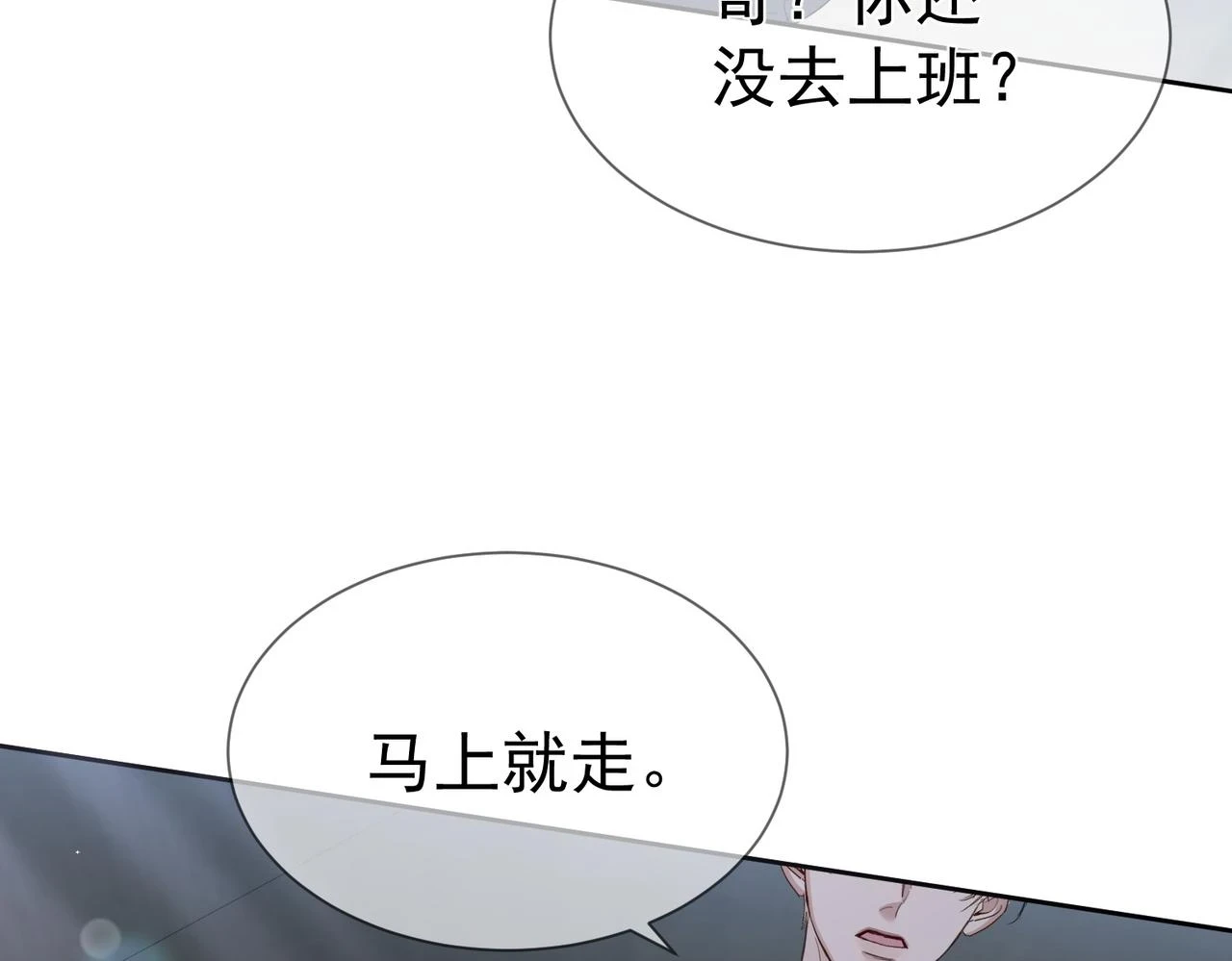 第20话：傅予鹤吃醋28