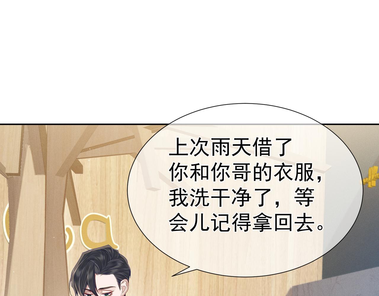 第8话：听墙角6