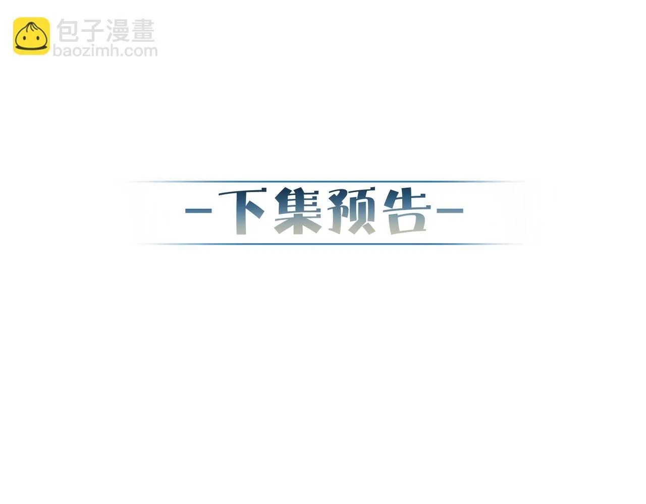 第112话：拉进距离72