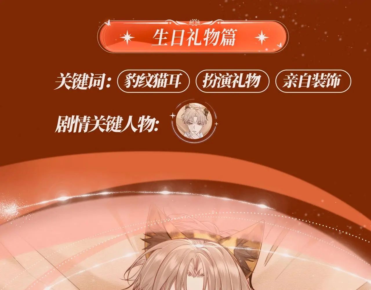 漫画特典季·11月29日心动解锁10