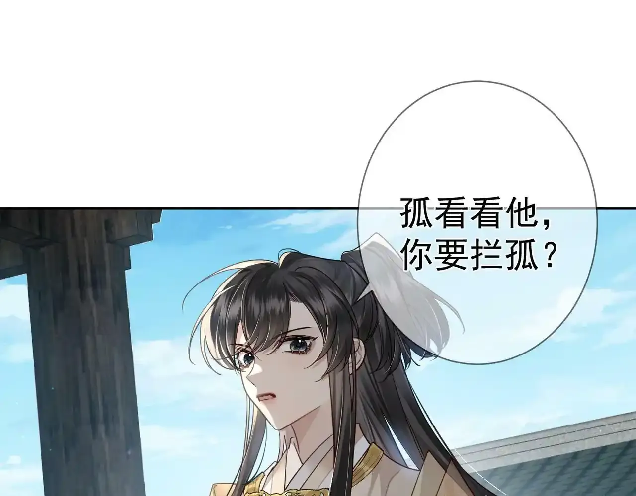 第53话：新身份：柔弱的摄政王85