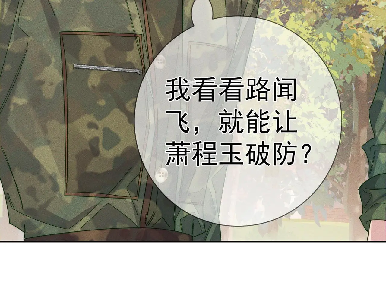 第104话：校园cp火了6