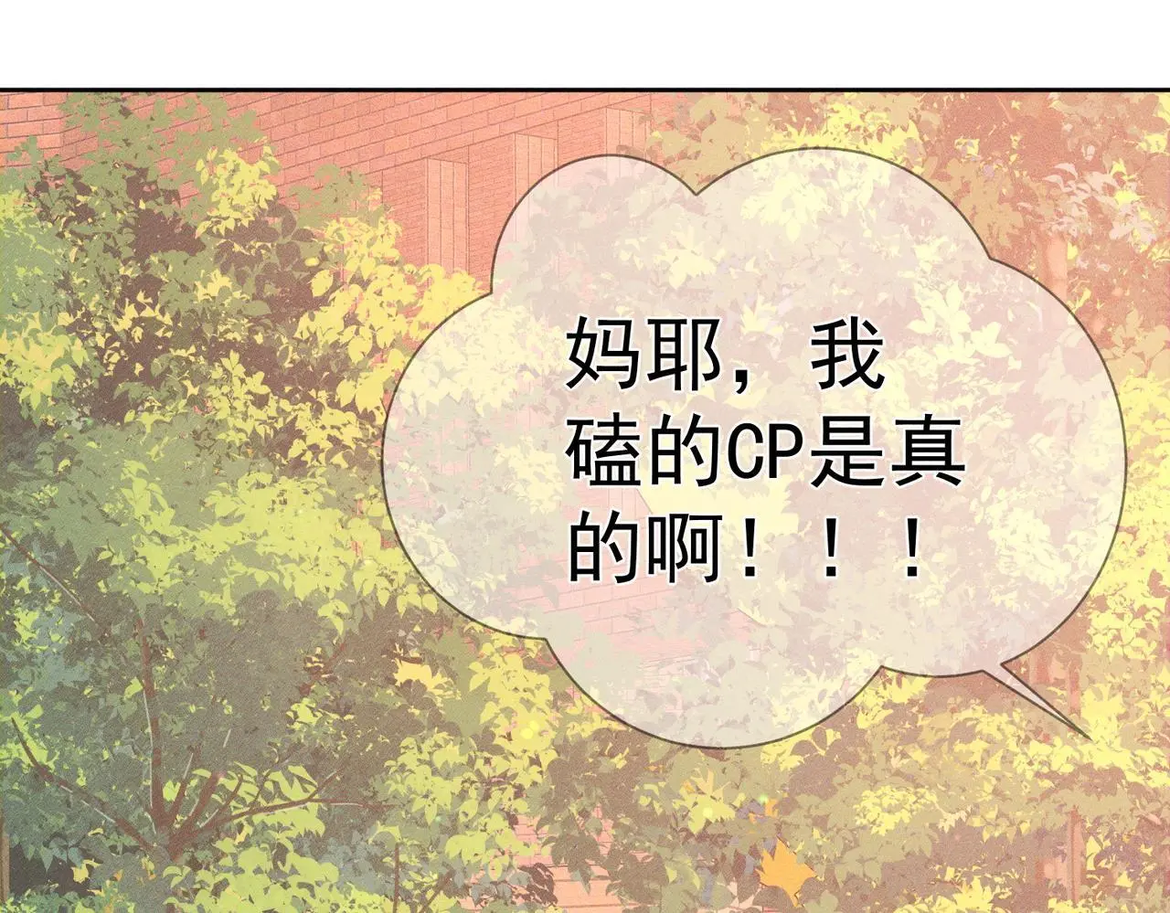 第104话：校园cp火了15
