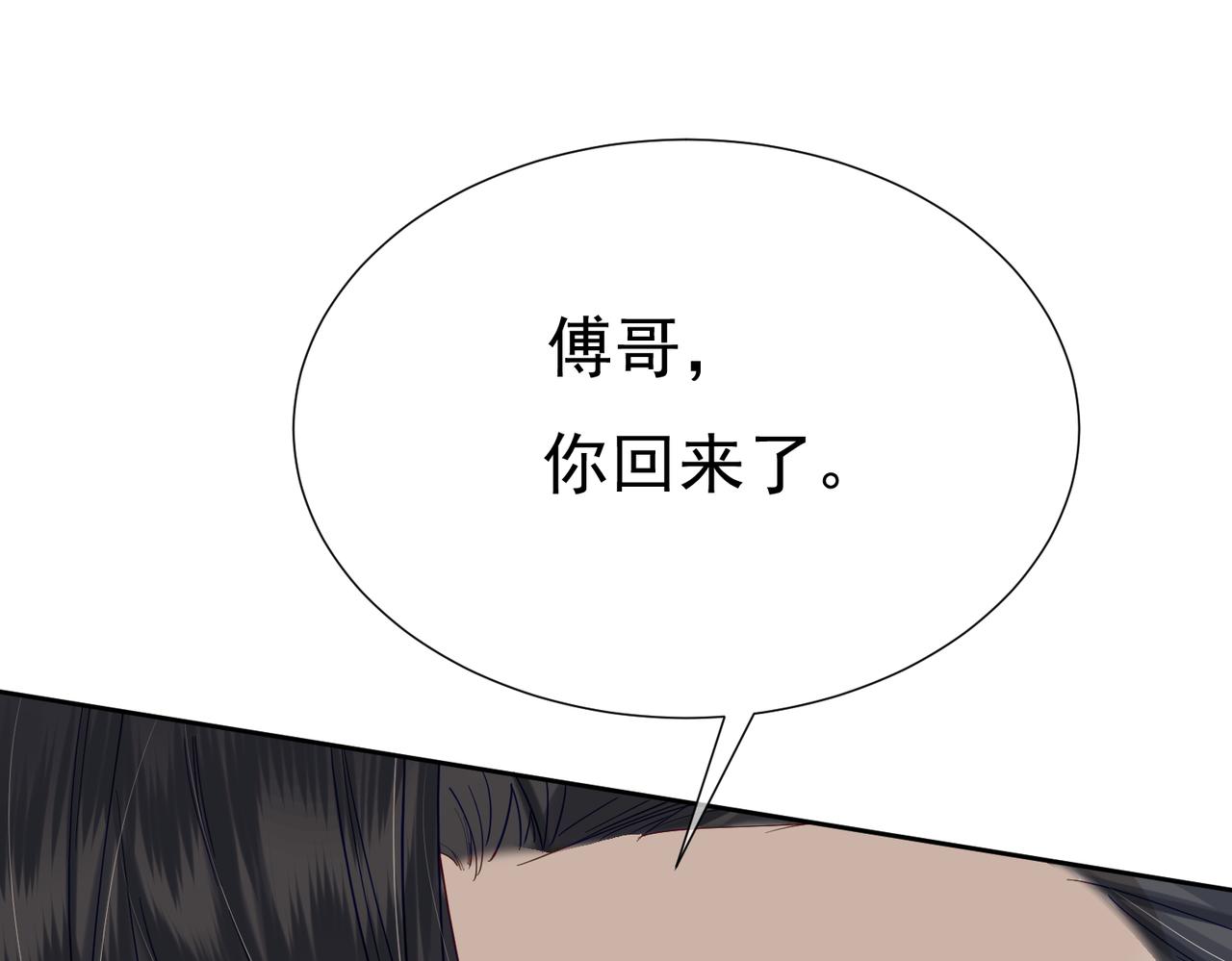 第8话：听墙角58