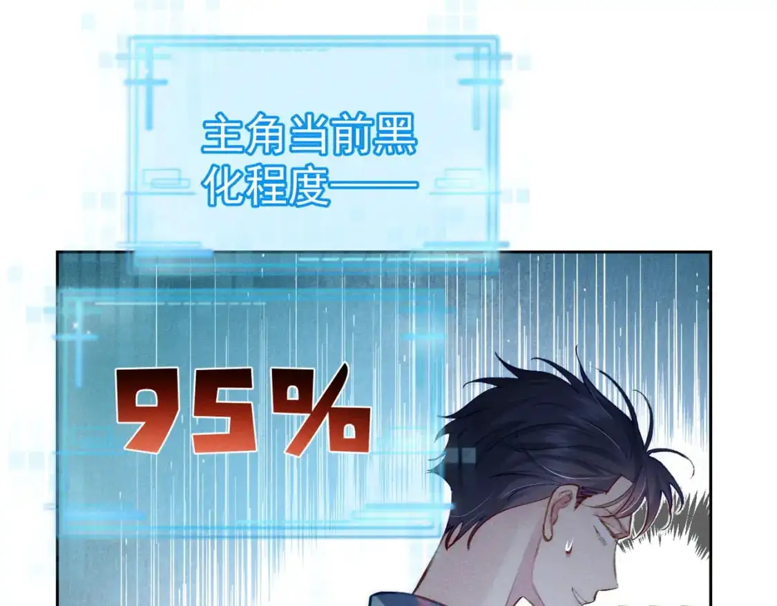 第95话：拯救虐文男主74