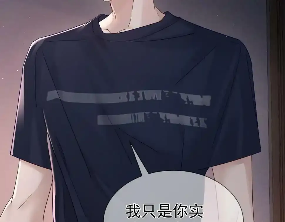 第33话：是我自作多情了吗5