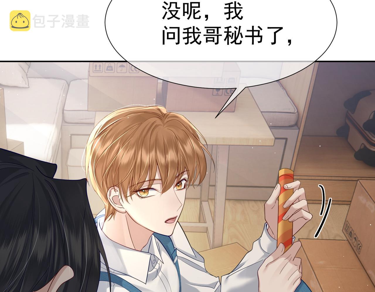 第9话：示好的甜点12