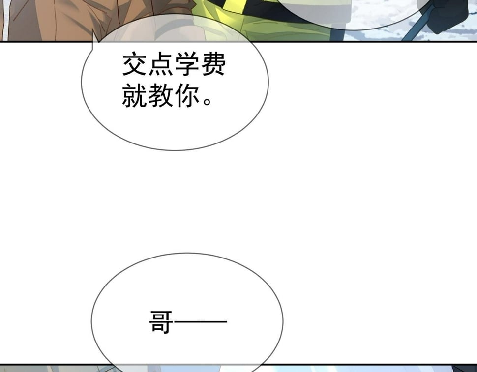 第39话：学费不要钱只要你78