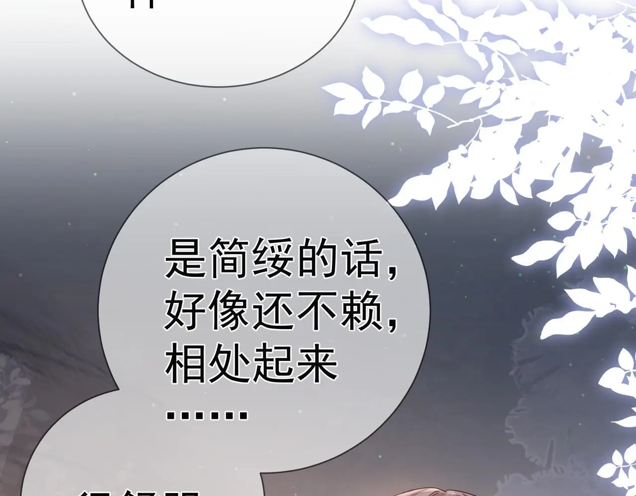 第103话：简绥会撒娇~17